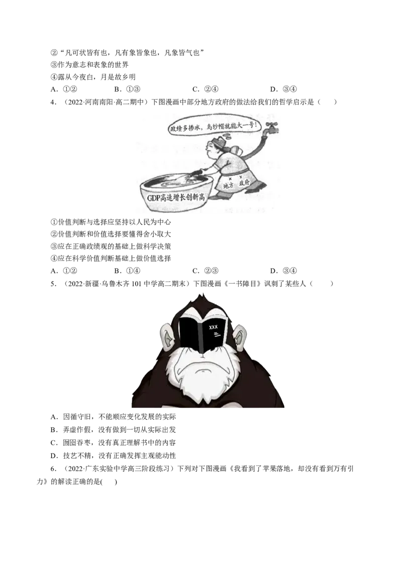 专题三漫画类选择题模拟演练（原卷版）_8.2025政治总复习_赠品通用版（老高考）复习资料_二轮复习_2023年高考政治毕业班二轮热点题型归纳与变式演练（全国通用）