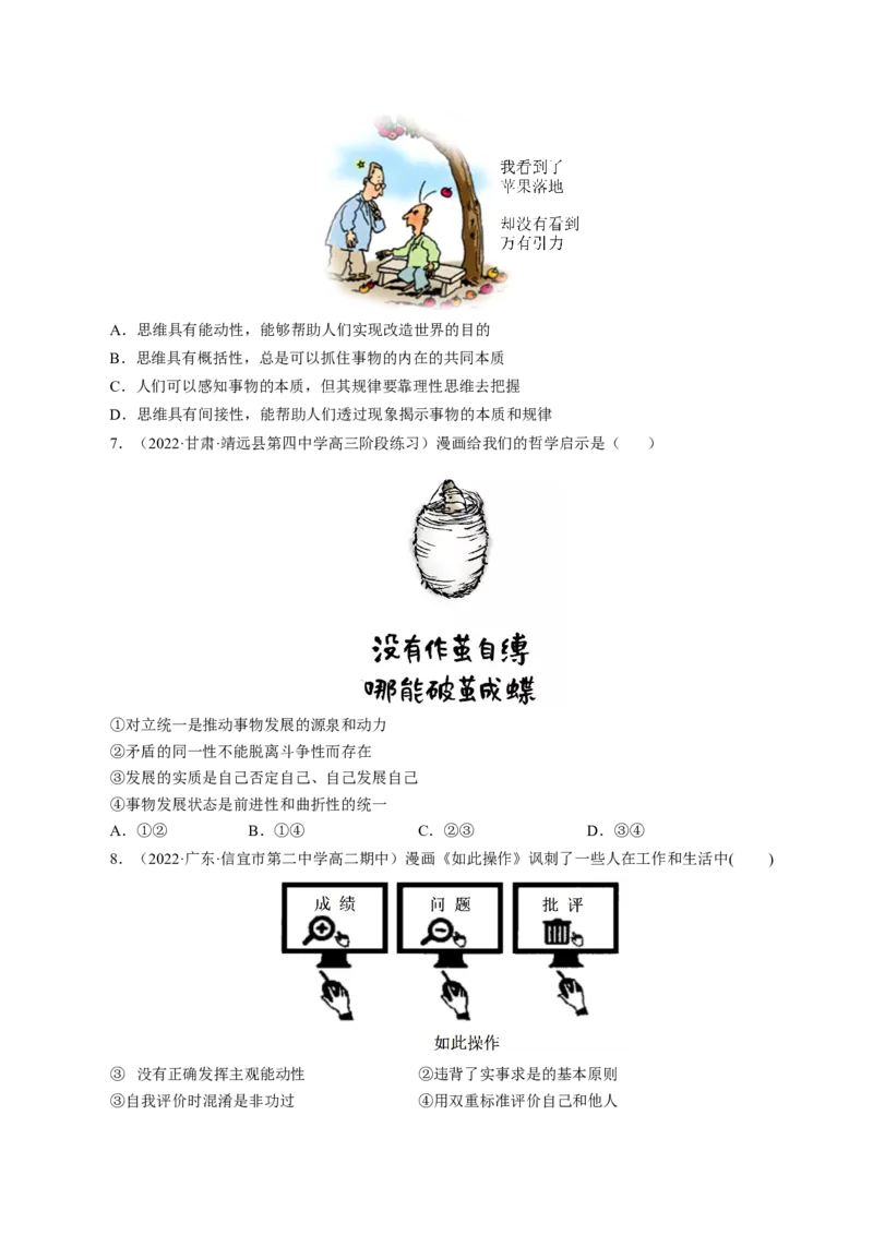 专题三漫画类选择题模拟演练（原卷版）_8.2025政治总复习_赠品通用版（老高考）复习资料_二轮复习_2023年高考政治毕业班二轮热点题型归纳与变式演练（全国通用）