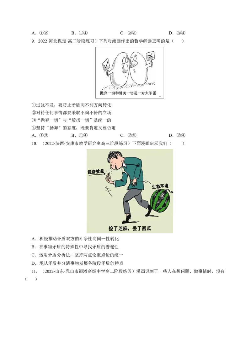 专题三漫画类选择题模拟演练（原卷版）_8.2025政治总复习_赠品通用版（老高考）复习资料_二轮复习_2023年高考政治毕业班二轮热点题型归纳与变式演练（全国通用）