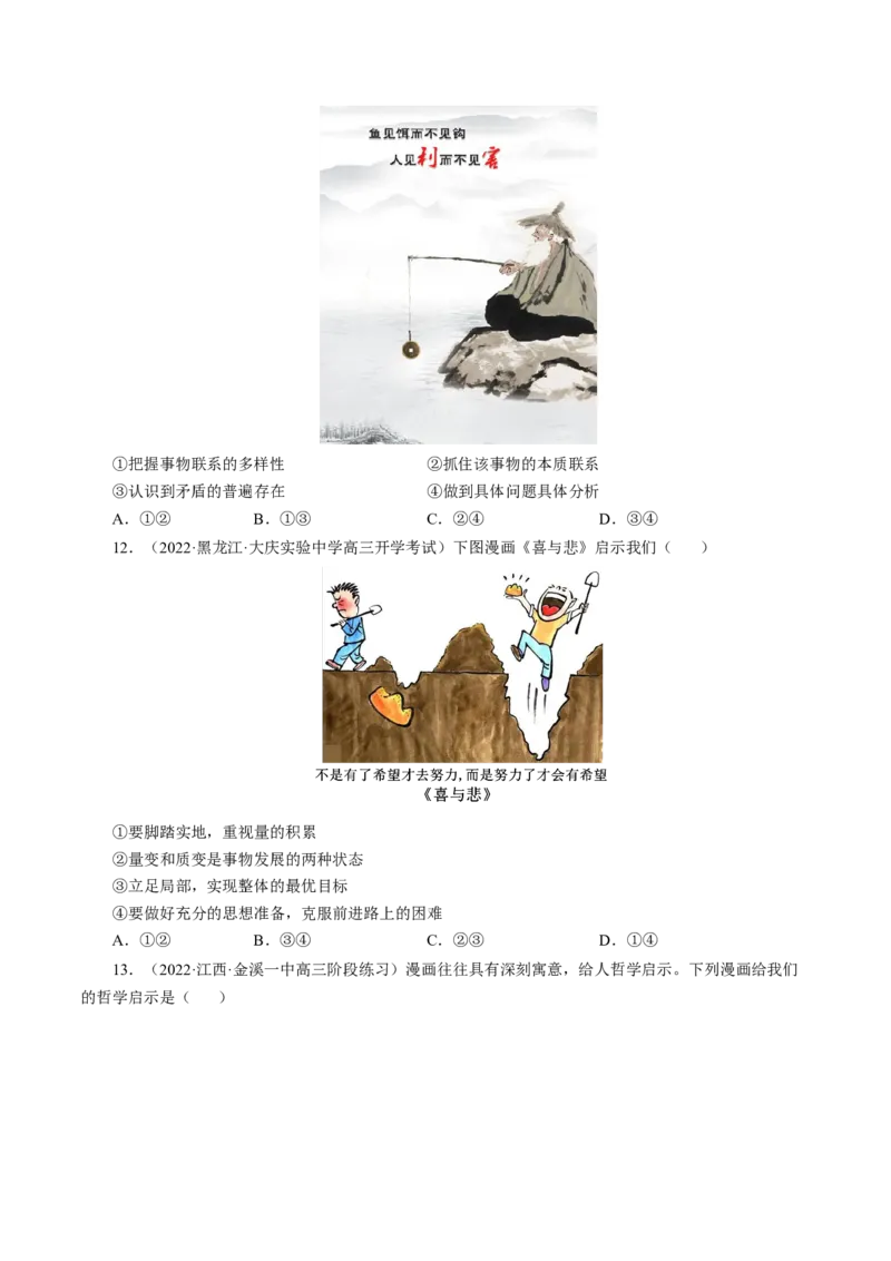 专题三漫画类选择题模拟演练（原卷版）_8.2025政治总复习_赠品通用版（老高考）复习资料_二轮复习_2023年高考政治毕业班二轮热点题型归纳与变式演练（全国通用）