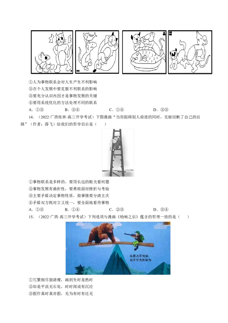 专题三漫画类选择题模拟演练（原卷版）_8.2025政治总复习_赠品通用版（老高考）复习资料_二轮复习_2023年高考政治毕业班二轮热点题型归纳与变式演练（全国通用）