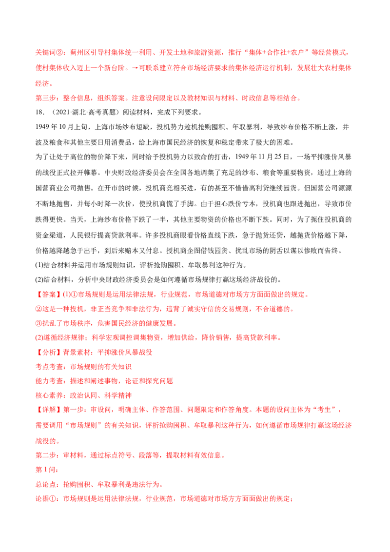 专题突破卷02生产资料所有制与经济体制（解析版）_8.2025政治总复习_2025年新高考资料_一轮复习_2025年高考政治一轮复习考点通关卷（新高考通用）