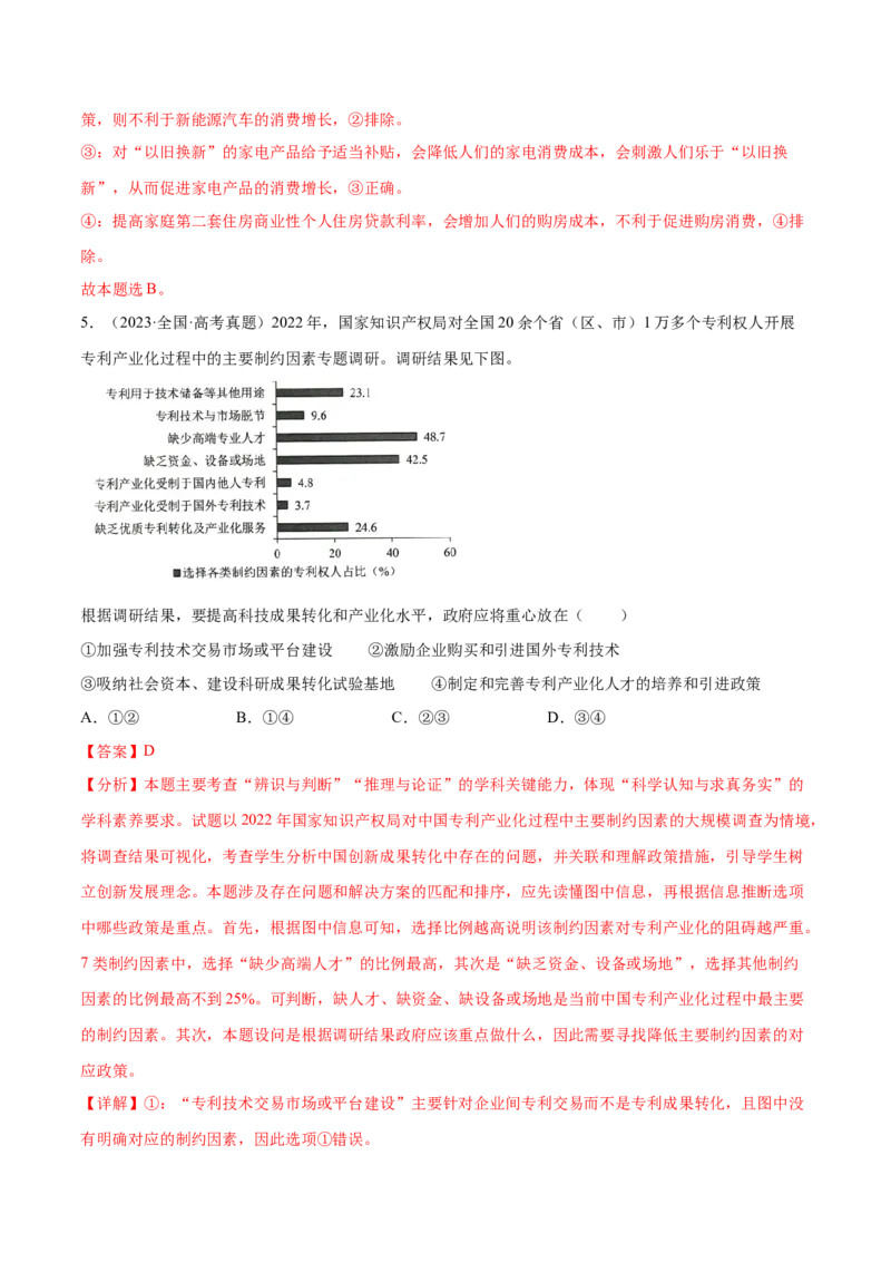 专题突破卷02生产资料所有制与经济体制（解析版）_8.2025政治总复习_2025年新高考资料_一轮复习_2025年高考政治一轮复习考点通关卷（新高考通用）