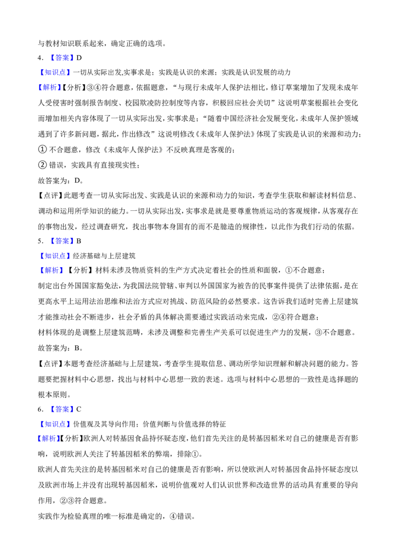 必修4第二单元认识社会与价值选择一轮复习精练（含答案+解析）_8.2025政治总复习_2025年新高考资料_一轮复习_备考2025新高考政治一轮复习精练（含答案+解析）