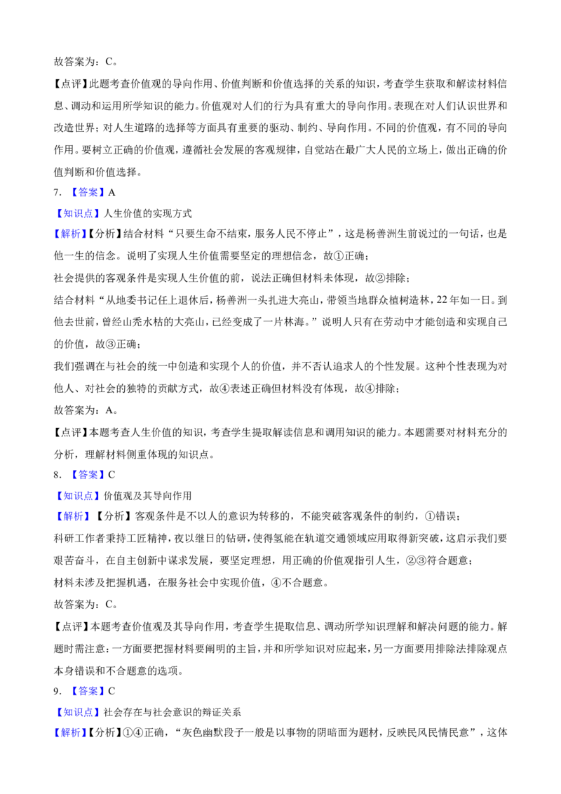 必修4第二单元认识社会与价值选择一轮复习精练（含答案+解析）_8.2025政治总复习_2025年新高考资料_一轮复习_备考2025新高考政治一轮复习精练（含答案+解析）