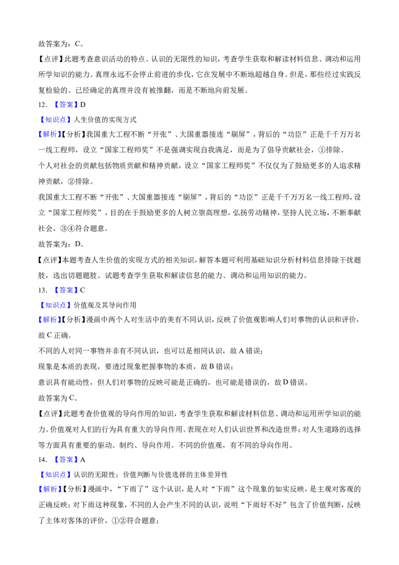 必修4第二单元认识社会与价值选择一轮复习精练（含答案+解析）_8.2025政治总复习_2025年新高考资料_一轮复习_备考2025新高考政治一轮复习精练（含答案+解析）