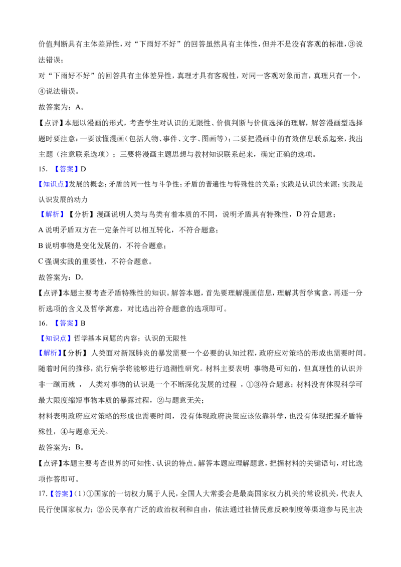 必修4第二单元认识社会与价值选择一轮复习精练（含答案+解析）_8.2025政治总复习_2025年新高考资料_一轮复习_备考2025新高考政治一轮复习精练（含答案+解析）