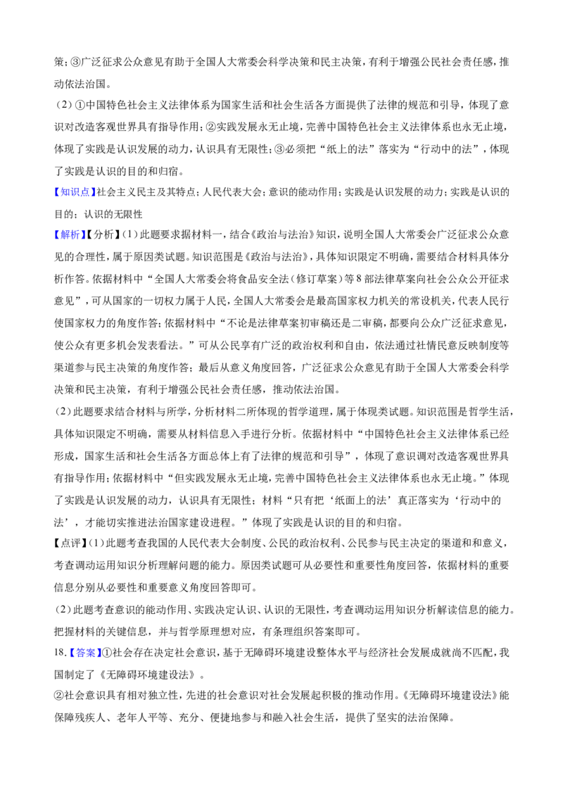 必修4第二单元认识社会与价值选择一轮复习精练（含答案+解析）_8.2025政治总复习_2025年新高考资料_一轮复习_备考2025新高考政治一轮复习精练（含答案+解析）