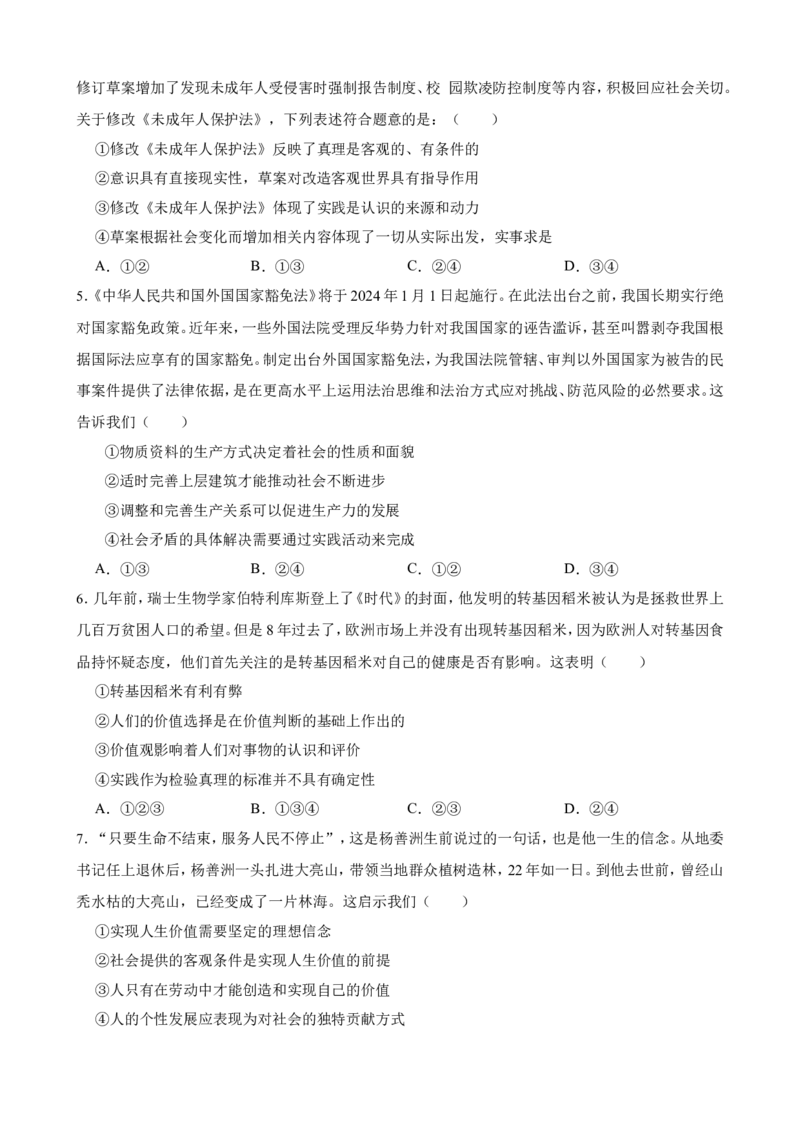 必修4第二单元认识社会与价值选择一轮复习精练（含答案+解析）_8.2025政治总复习_2025年新高考资料_一轮复习_备考2025新高考政治一轮复习精练（含答案+解析）