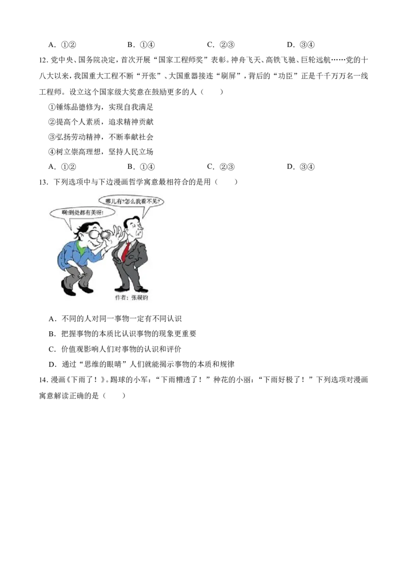 必修4第二单元认识社会与价值选择一轮复习精练（含答案+解析）_8.2025政治总复习_2025年新高考资料_一轮复习_备考2025新高考政治一轮复习精练（含答案+解析）