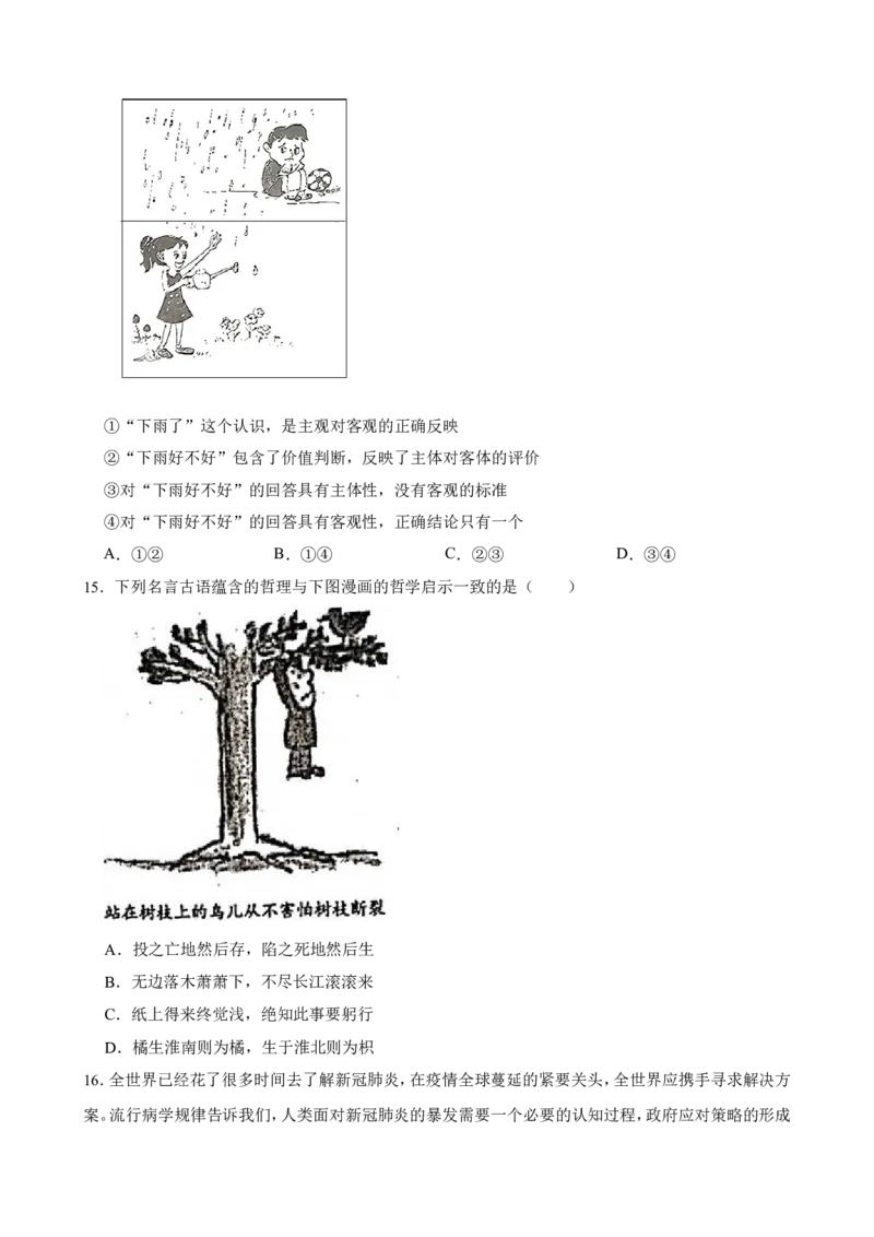 必修4第二单元认识社会与价值选择一轮复习精练（含答案+解析）_8.2025政治总复习_2025年新高考资料_一轮复习_备考2025新高考政治一轮复习精练（含答案+解析）