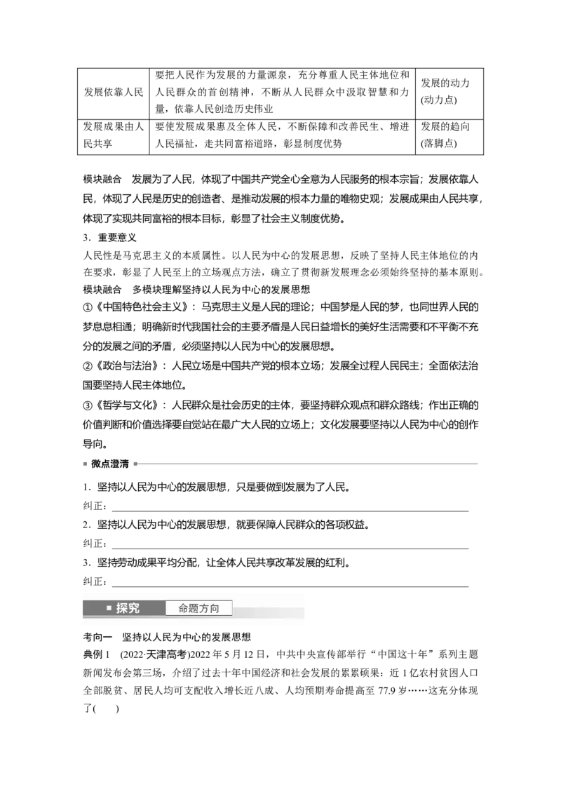 必修2第七课课时1　贯彻新发展理念_8.2025政治总复习_2025年新高考资料_一轮复习_2025政治大一轮复习讲义+课件（完结）_2025政治大一轮复习讲义配套学生用书Word版全书