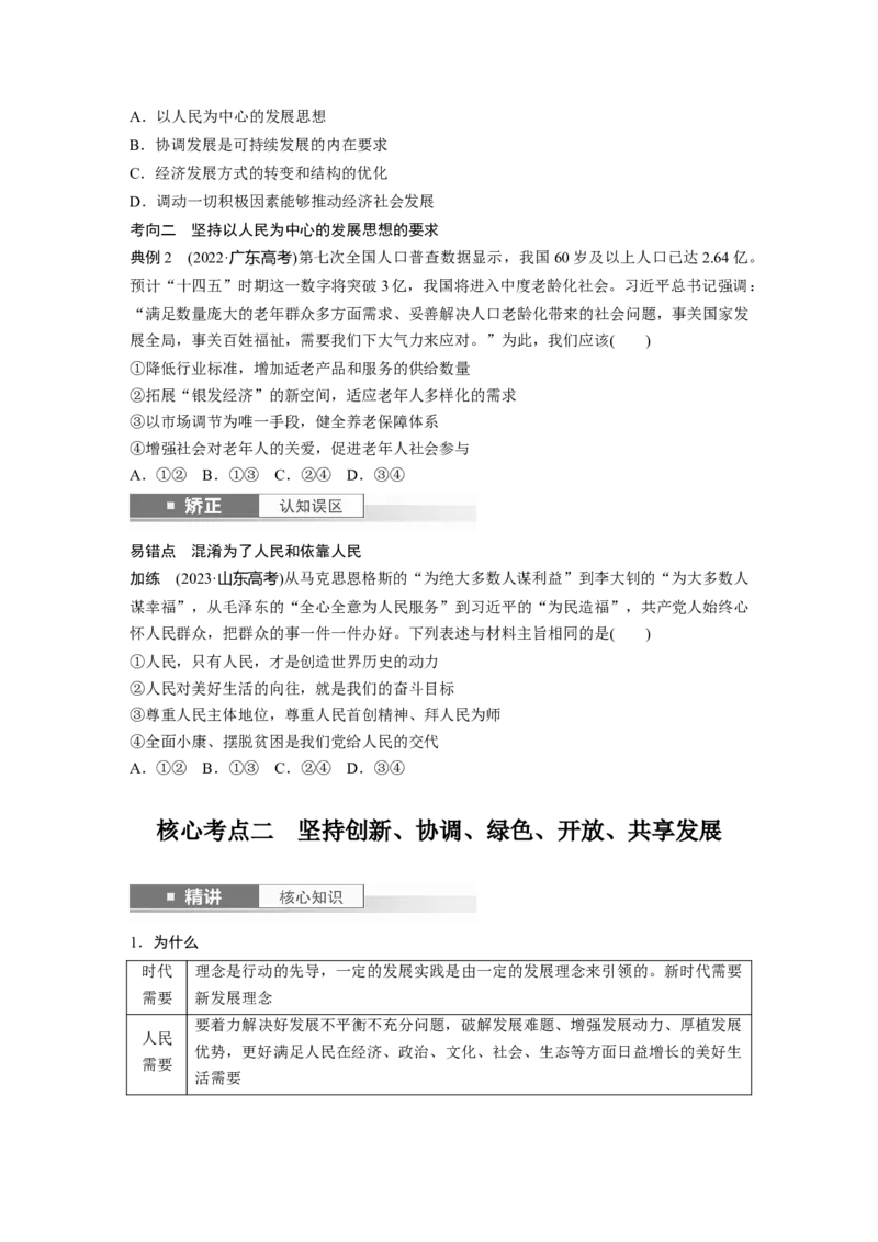 必修2第七课课时1　贯彻新发展理念_8.2025政治总复习_2025年新高考资料_一轮复习_2025政治大一轮复习讲义+课件（完结）_2025政治大一轮复习讲义配套学生用书Word版全书