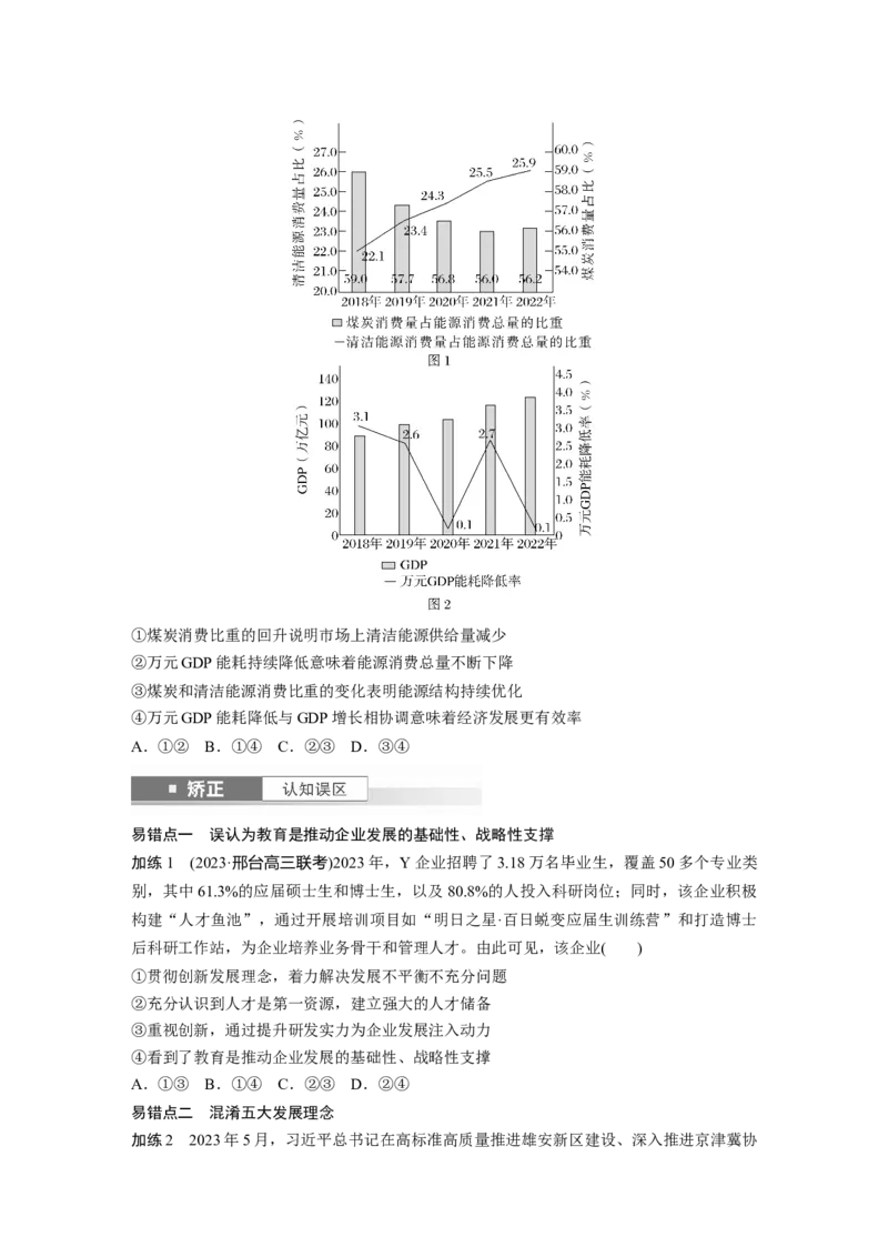 必修2第七课课时1　贯彻新发展理念_8.2025政治总复习_2025年新高考资料_一轮复习_2025政治大一轮复习讲义+课件（完结）_2025政治大一轮复习讲义配套学生用书Word版全书