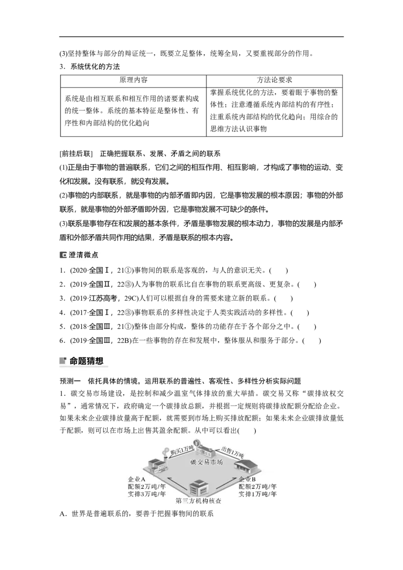 专题9　课时1　唯物辩证法的总特征_8.2025政治总复习_2023年新高考资料_二轮复习_2023年高考政治二轮复习讲义+课件（新高考版）_2023年高考政治二轮复习讲义（新高考版）_学生版