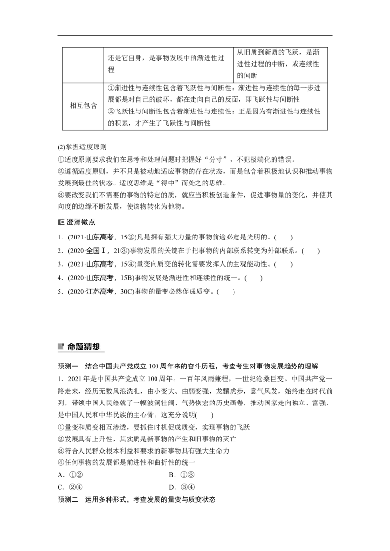 专题9　课时1　唯物辩证法的总特征_8.2025政治总复习_2023年新高考资料_二轮复习_2023年高考政治二轮复习讲义+课件（新高考版）_2023年高考政治二轮复习讲义（新高考版）_学生版