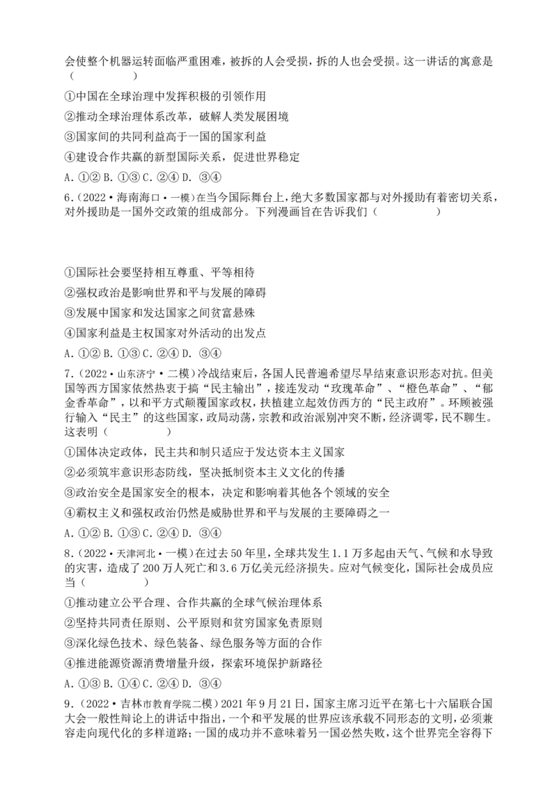 备考2023高考政治一轮复习高分突破：当代国际政治与经济专题2世界多极化（原卷版）_8.2025政治总复习_2023年新高考资料_一轮复习
