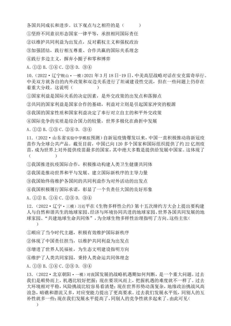 备考2023高考政治一轮复习高分突破：当代国际政治与经济专题2世界多极化（原卷版）_8.2025政治总复习_2023年新高考资料_一轮复习