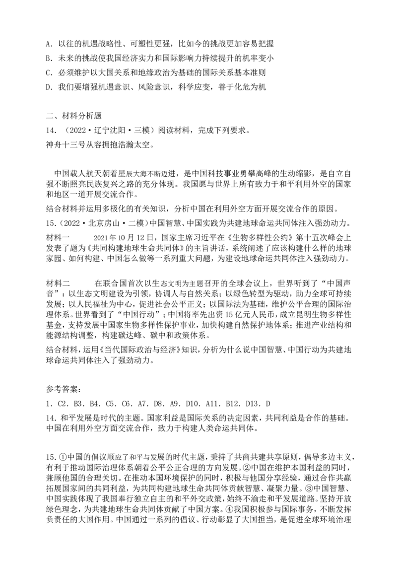 备考2023高考政治一轮复习高分突破：当代国际政治与经济专题2世界多极化（原卷版）_8.2025政治总复习_2023年新高考资料_一轮复习