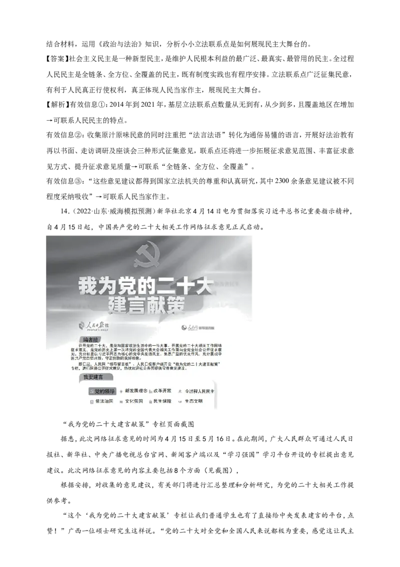 备考2023高考政治一轮复习高分突破必修三第四课（解析版）_8.2025政治总复习_2023年新高考资料_一轮复习_2023新高考高考政治一轮复习高分突破（原卷版+解析版）