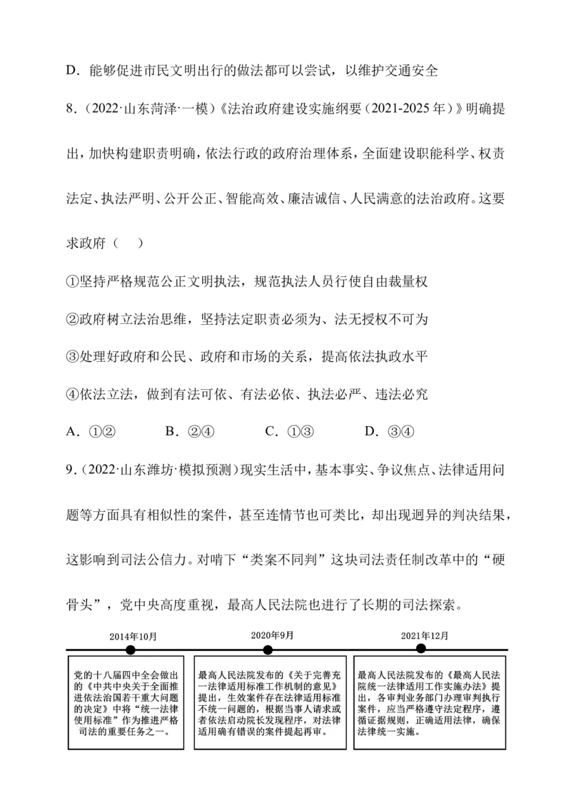 备考2023高考政治一轮复习高分突破：必修三第九课（原卷版）_8.2025政治总复习_2023年新高考资料_一轮复习_2023新高考高考政治一轮复习高分突破（原卷版+解析版）