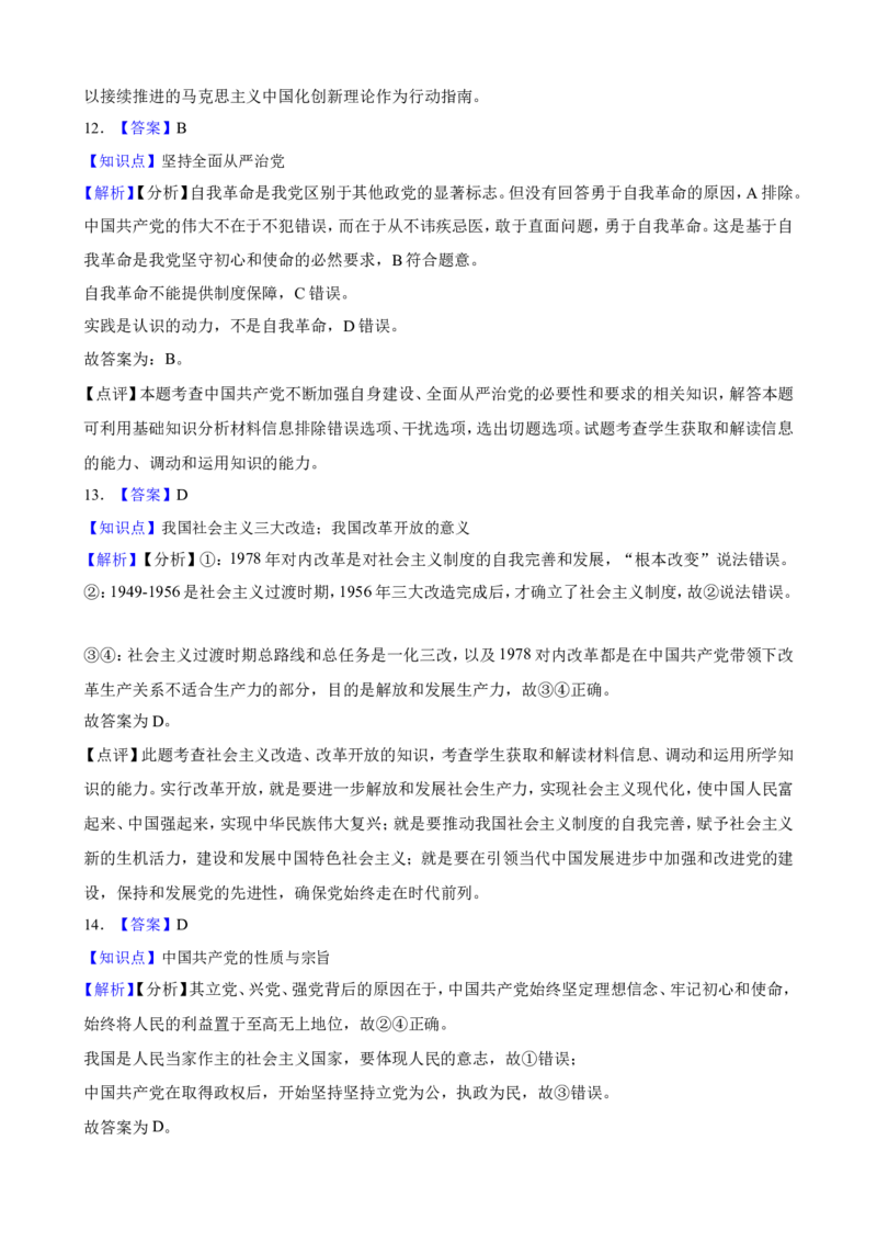 必修3第一单元中国的领导一轮复习精练（含答案+解析）_8.2025政治总复习_2025年新高考资料_一轮复习_备考2025新高考政治一轮复习精练（含答案+解析）