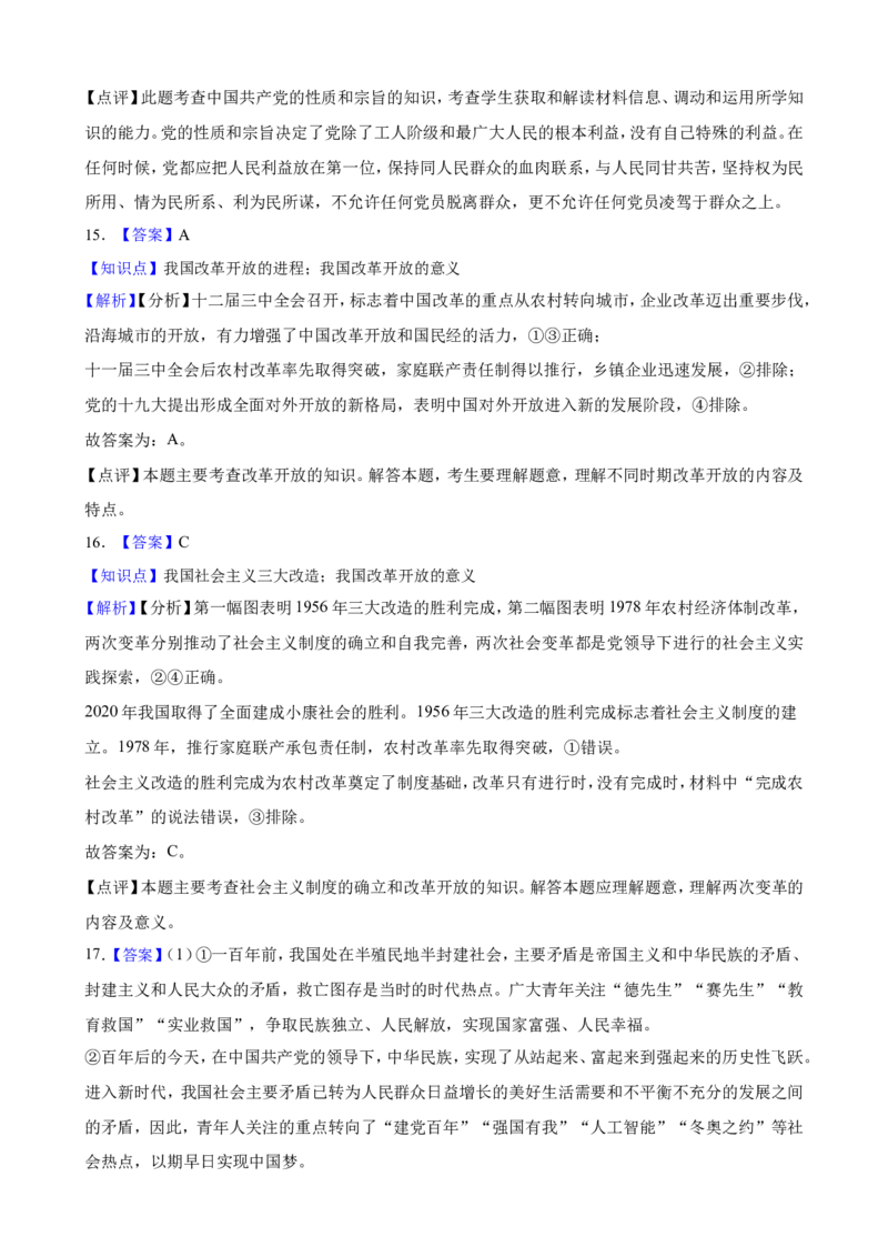 必修3第一单元中国的领导一轮复习精练（含答案+解析）_8.2025政治总复习_2025年新高考资料_一轮复习_备考2025新高考政治一轮复习精练（含答案+解析）