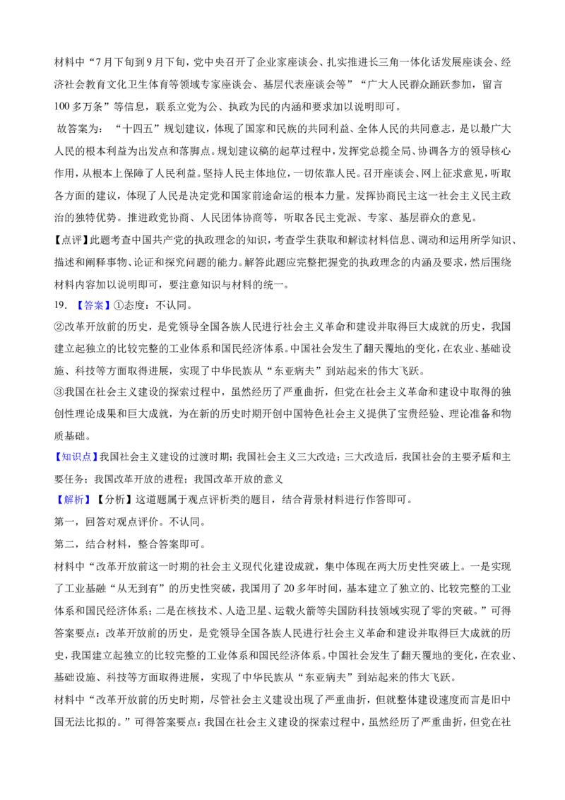 必修3第一单元中国的领导一轮复习精练（含答案+解析）_8.2025政治总复习_2025年新高考资料_一轮复习_备考2025新高考政治一轮复习精练（含答案+解析）
