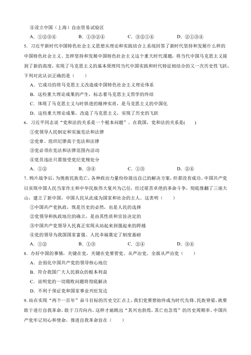 必修3第一单元中国的领导一轮复习精练（含答案+解析）_8.2025政治总复习_2025年新高考资料_一轮复习_备考2025新高考政治一轮复习精练（含答案+解析）