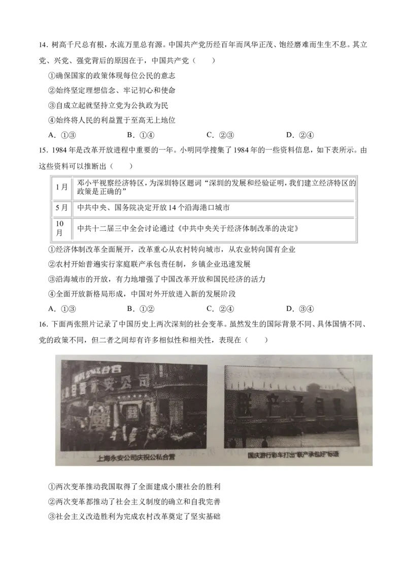 必修3第一单元中国的领导一轮复习精练（含答案+解析）_8.2025政治总复习_2025年新高考资料_一轮复习_备考2025新高考政治一轮复习精练（含答案+解析）