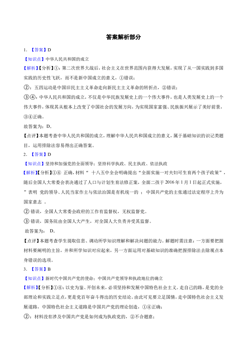 必修3第一单元中国的领导一轮复习精练（含答案+解析）_8.2025政治总复习_2025年新高考资料_一轮复习_备考2025新高考政治一轮复习精练（含答案+解析）
