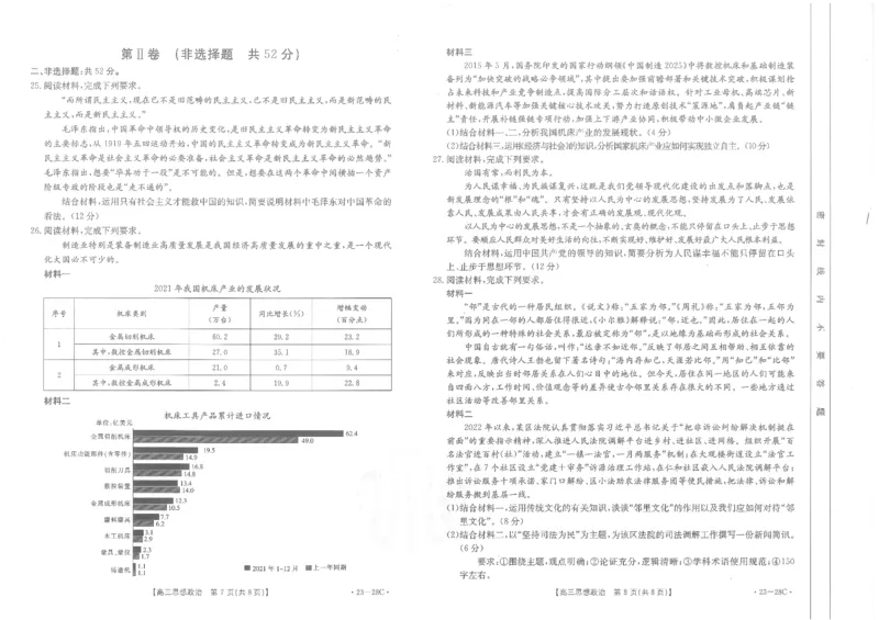 政治试卷_8.2025政治总复习_政治高考模拟题_老高考_2023年_山西金太阳23届高三9月联考（23-28C）政治含答案_山西金太阳23届高三9月联考（23-28C）政治含答案