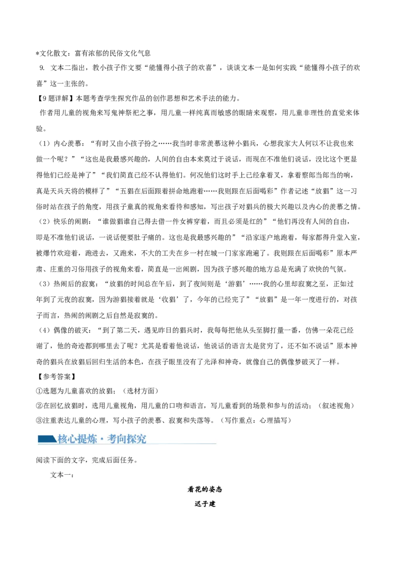 专题14+探究散文的丰富意蕴（讲义）-2024年高考语文二轮复习讲练测（新教材新高考）(1)_1.2025语文总复习_2024年新高考资料_2.2024二轮复习_2024年高考语文二轮复习讲练测（新教材新高考）