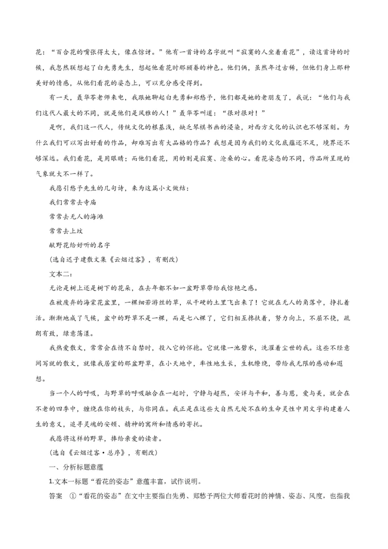 专题14+探究散文的丰富意蕴（讲义）-2024年高考语文二轮复习讲练测（新教材新高考）(1)_1.2025语文总复习_2024年新高考资料_2.2024二轮复习_2024年高考语文二轮复习讲练测（新教材新高考）