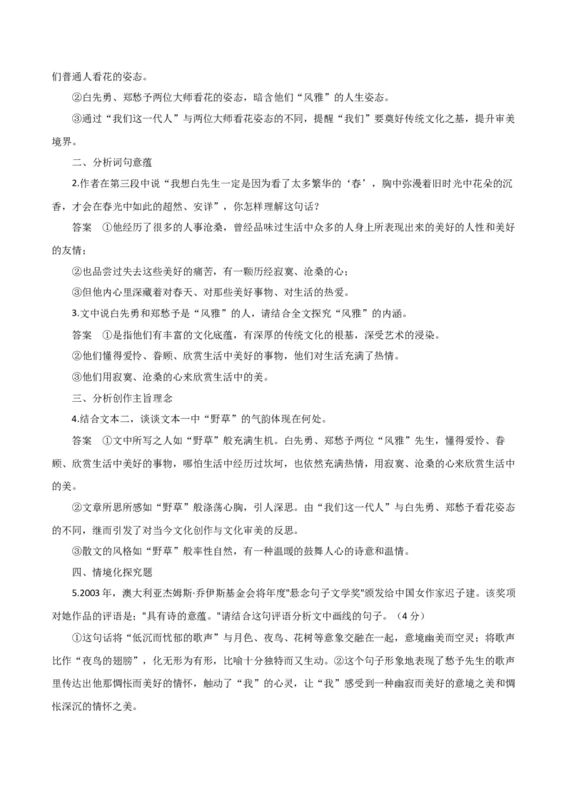 专题14+探究散文的丰富意蕴（讲义）-2024年高考语文二轮复习讲练测（新教材新高考）(1)_1.2025语文总复习_2024年新高考资料_2.2024二轮复习_2024年高考语文二轮复习讲练测（新教材新高考）