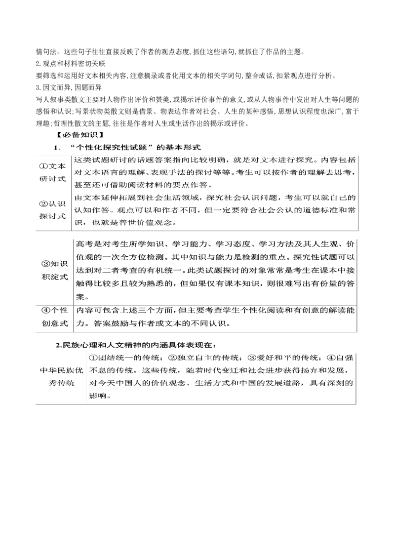 专题14+探究散文的丰富意蕴（讲义）-2024年高考语文二轮复习讲练测（新教材新高考）(1)_1.2025语文总复习_2024年新高考资料_2.2024二轮复习_2024年高考语文二轮复习讲练测（新教材新高考）