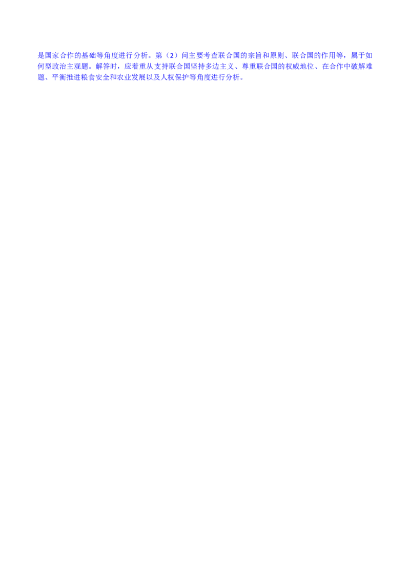 时政专题九+聚焦2023年世界粮食日-时政探究备战2024年高考政治之时政热点精析精练_8.2025政治总复习_2024年新高考资料_3.2024专项复习_时政备战2024年高考政治之时政热点精析精练