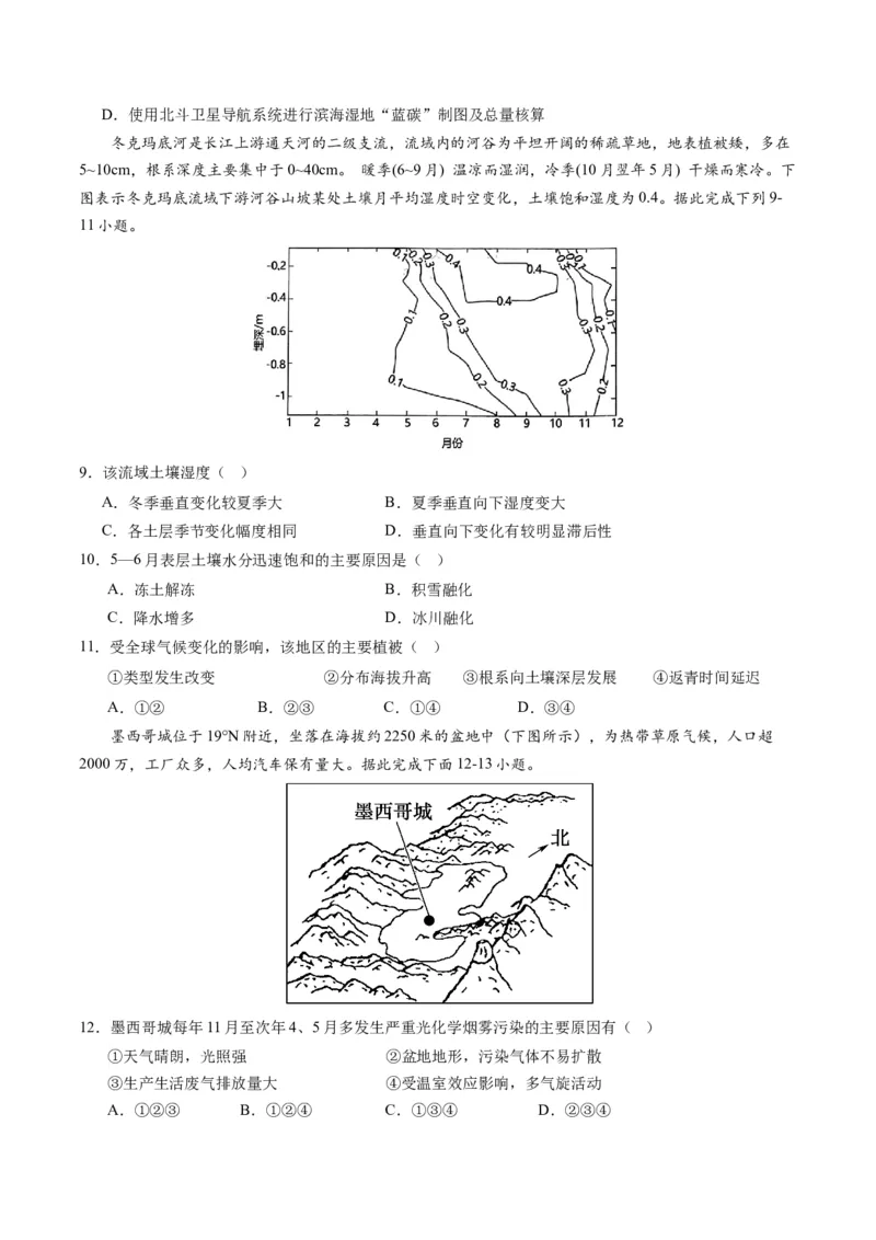 黄金卷07（考试版）-赢在高考&middot;黄金8卷备战2024年高考地理模拟卷（辽宁专用）_9.2025地理总复习_2024年新高考资料_4.2024高考模拟预测试卷