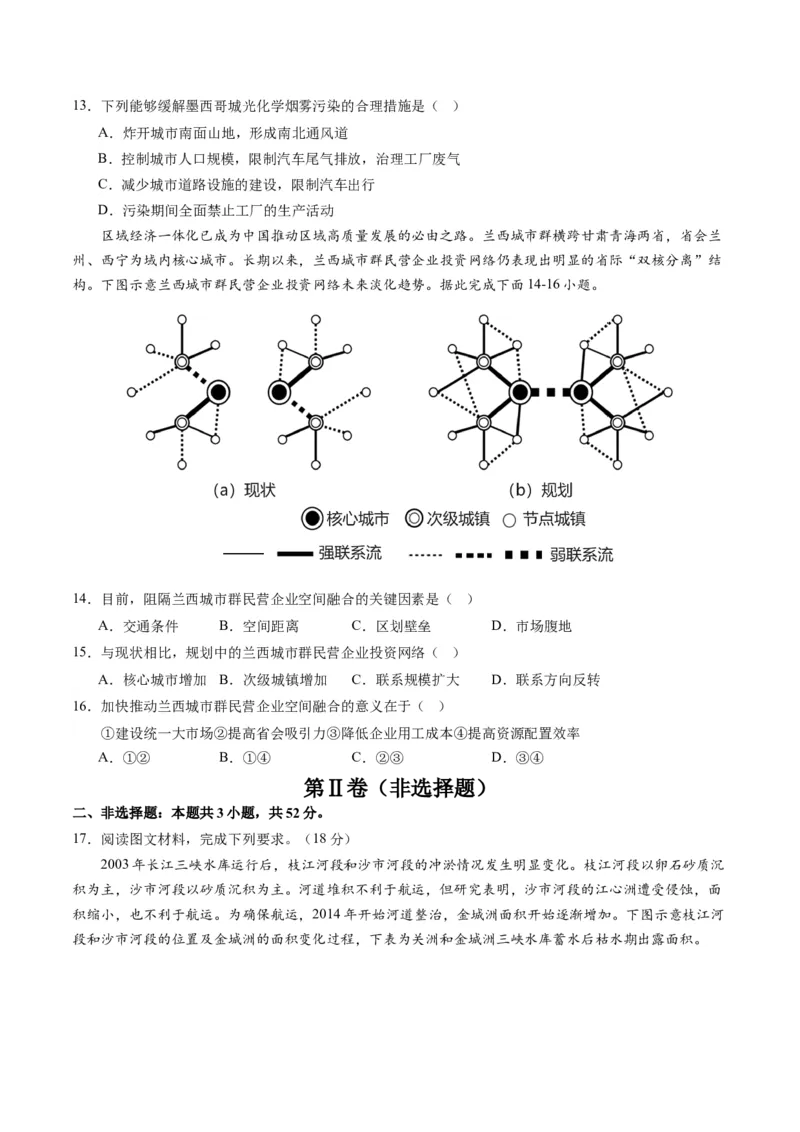 黄金卷07（考试版）-赢在高考&middot;黄金8卷备战2024年高考地理模拟卷（辽宁专用）_9.2025地理总复习_2024年新高考资料_4.2024高考模拟预测试卷