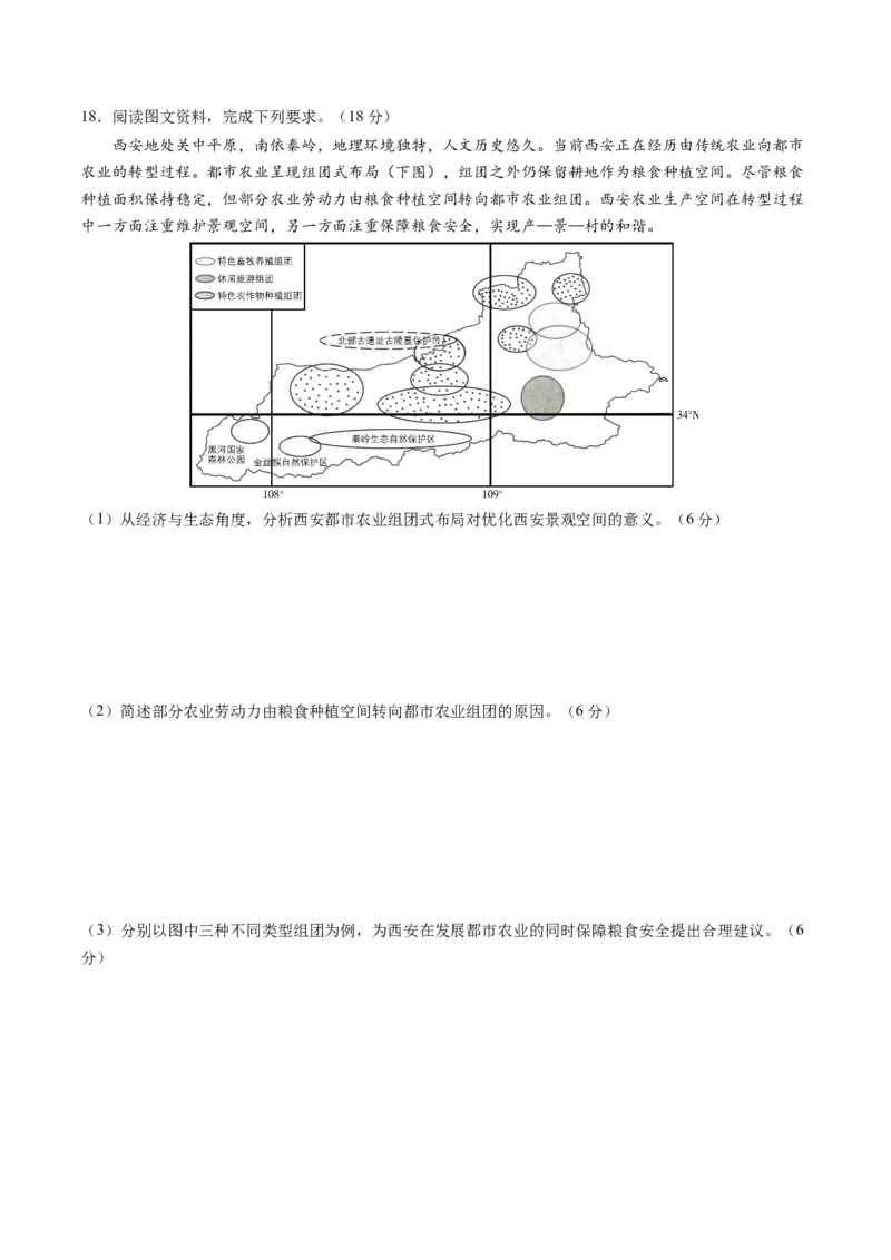 黄金卷07（考试版）-赢在高考&middot;黄金8卷备战2024年高考地理模拟卷（辽宁专用）_9.2025地理总复习_2024年新高考资料_4.2024高考模拟预测试卷