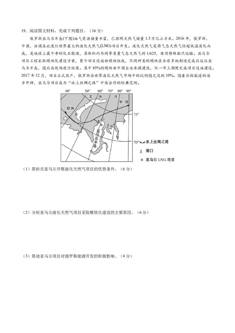 黄金卷07（考试版）-赢在高考&middot;黄金8卷备战2024年高考地理模拟卷（辽宁专用）_9.2025地理总复习_2024年新高考资料_4.2024高考模拟预测试卷