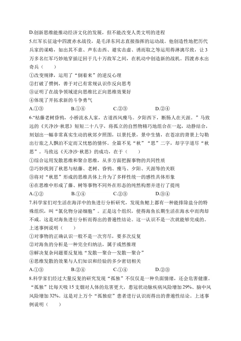 专题十提高创新思维能力（含解析）&mdash;&mdash;2023届高考政治二轮复习选必模块专项练配套新教材_8.2025政治总复习_2023年新高考资料_二轮复习