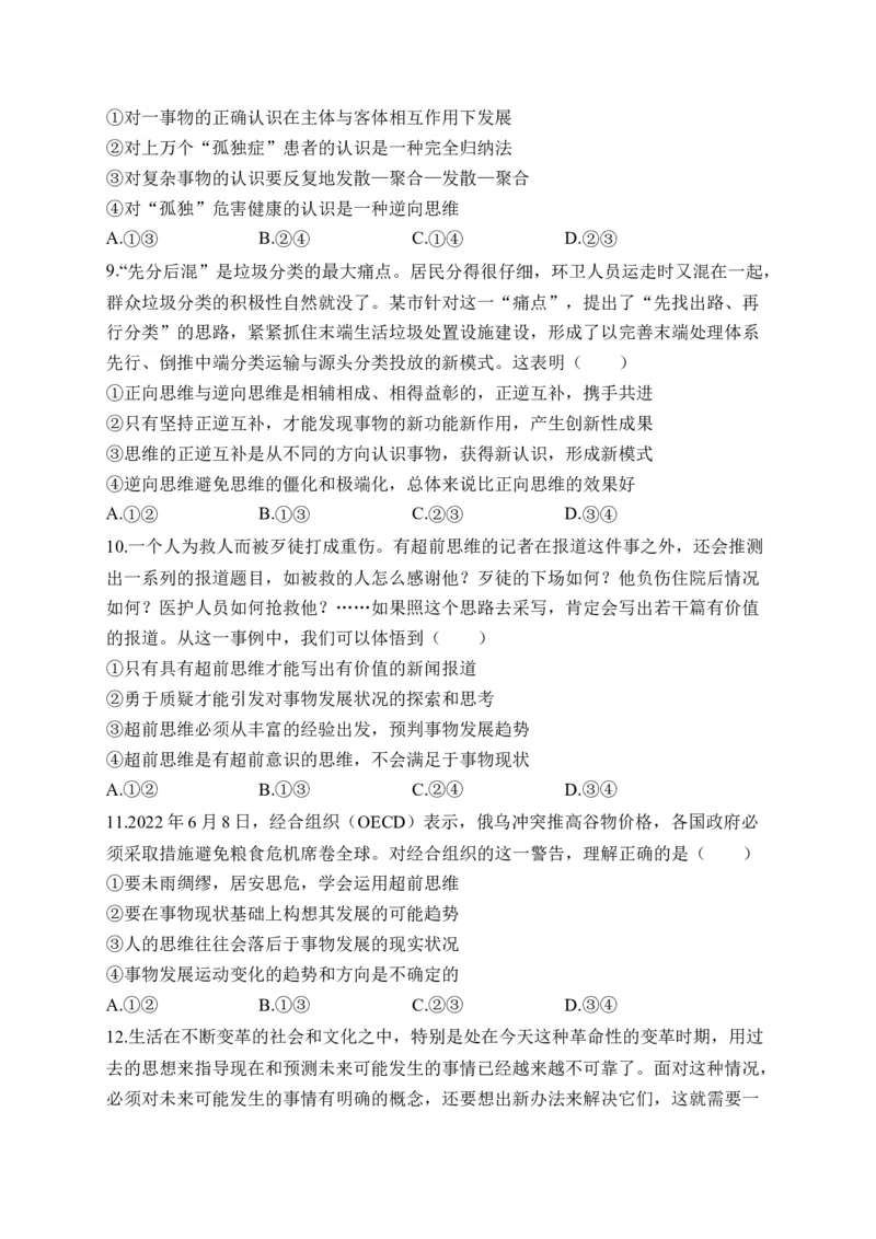 专题十提高创新思维能力（含解析）&mdash;&mdash;2023届高考政治二轮复习选必模块专项练配套新教材_8.2025政治总复习_2023年新高考资料_二轮复习