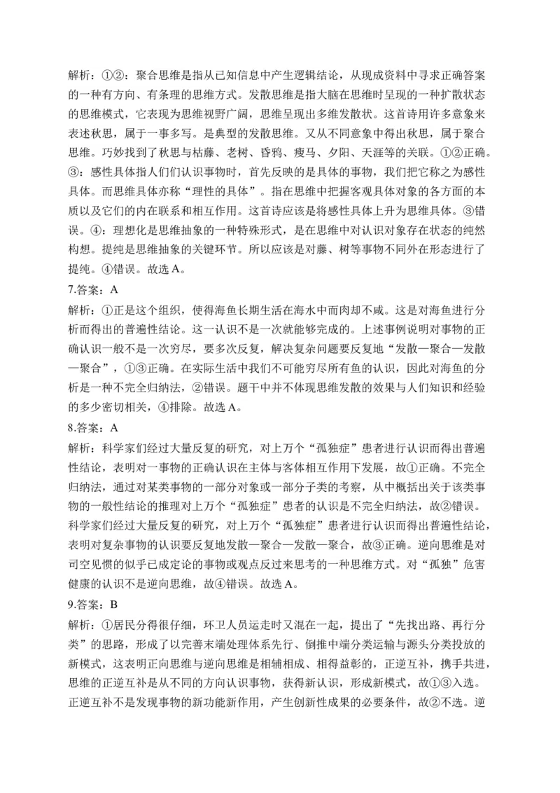 专题十提高创新思维能力（含解析）&mdash;&mdash;2023届高考政治二轮复习选必模块专项练配套新教材_8.2025政治总复习_2023年新高考资料_二轮复习