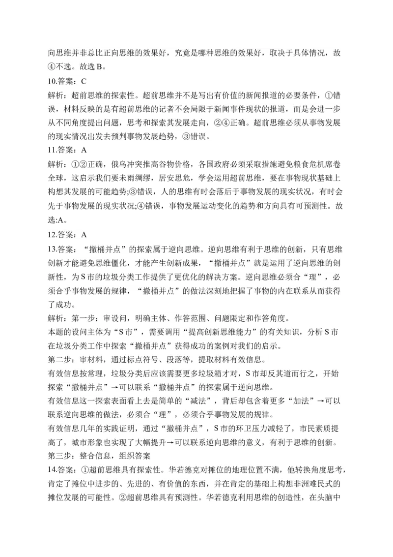 专题十提高创新思维能力（含解析）&mdash;&mdash;2023届高考政治二轮复习选必模块专项练配套新教材_8.2025政治总复习_2023年新高考资料_二轮复习