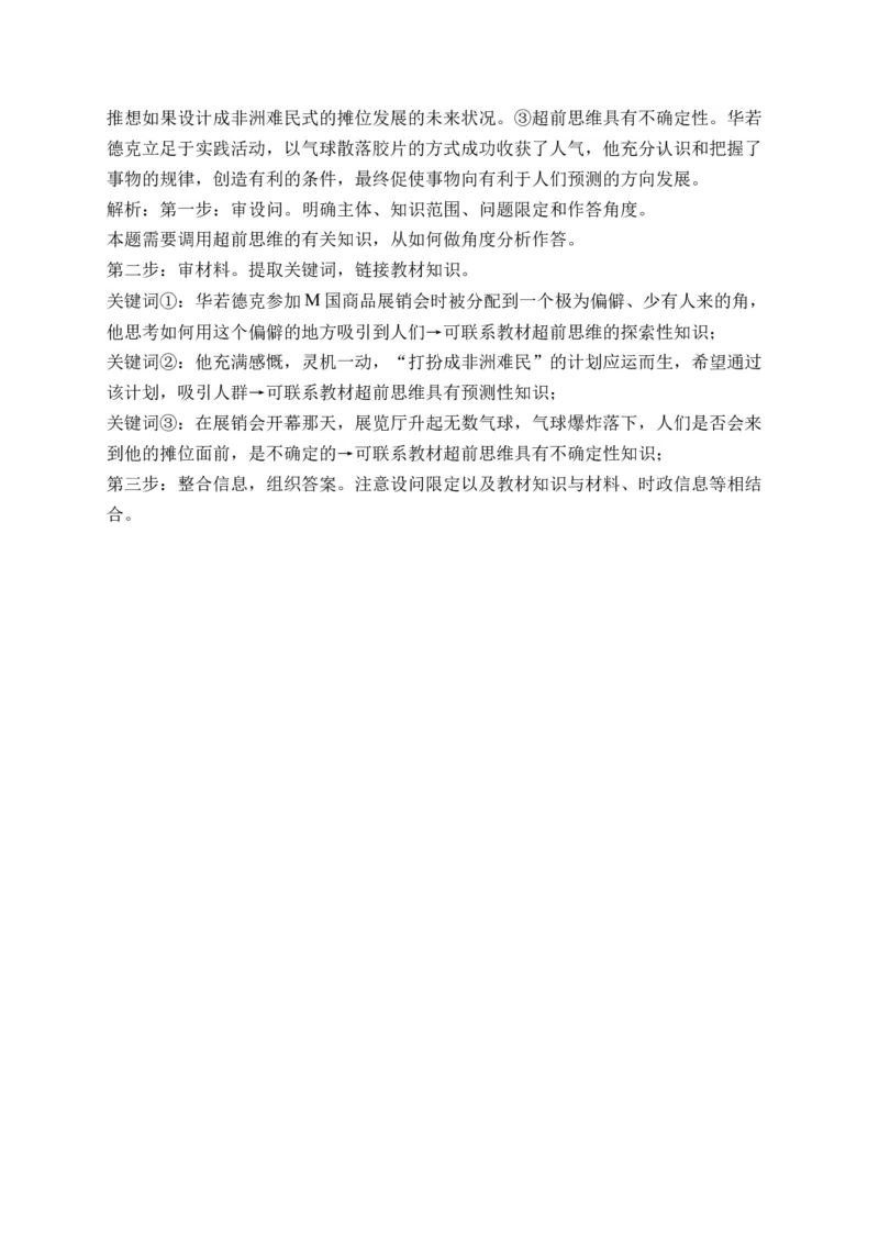 专题十提高创新思维能力（含解析）&mdash;&mdash;2023届高考政治二轮复习选必模块专项练配套新教材_8.2025政治总复习_2023年新高考资料_二轮复习