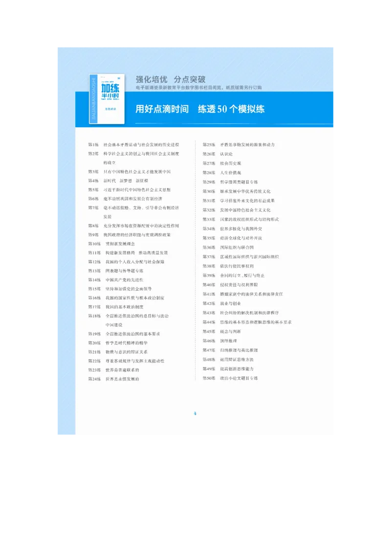 复习讲义目录_8.2025政治总复习_2025年新高考资料_一轮复习_2025政治大一轮复习讲义+课件（完结）_2025政治大一轮复习讲义配套学生用书Word版全书_2025大一轮复习讲义