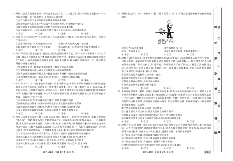 云南高三摸底联考文综正文_8.2025政治总复习_政治高考模拟题_老高考_2023年_2023衡水金卷高三摸底联考数学试题（云南）文综_2023衡水金卷高三摸底联考数学试题（云南）文综