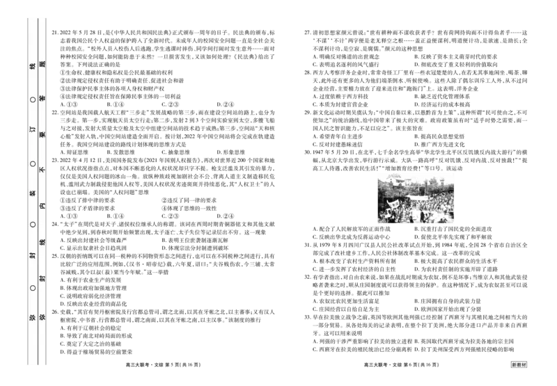 云南高三摸底联考文综正文_8.2025政治总复习_政治高考模拟题_老高考_2023年_2023衡水金卷高三摸底联考数学试题（云南）文综_2023衡水金卷高三摸底联考数学试题（云南）文综