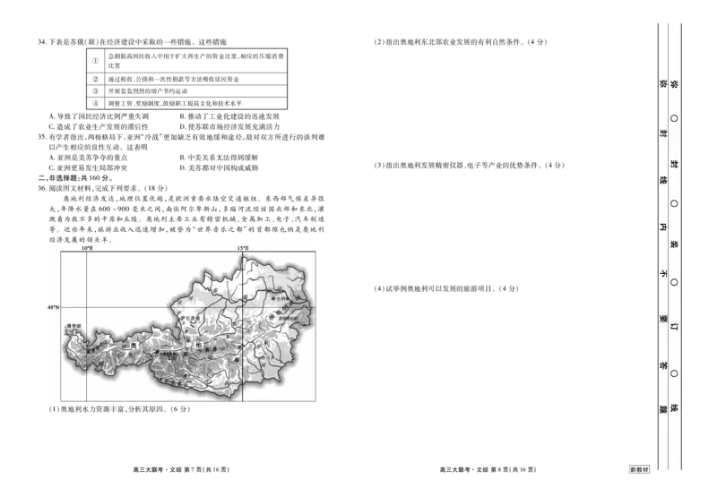 云南高三摸底联考文综正文_8.2025政治总复习_政治高考模拟题_老高考_2023年_2023衡水金卷高三摸底联考数学试题（云南）文综_2023衡水金卷高三摸底联考数学试题（云南）文综